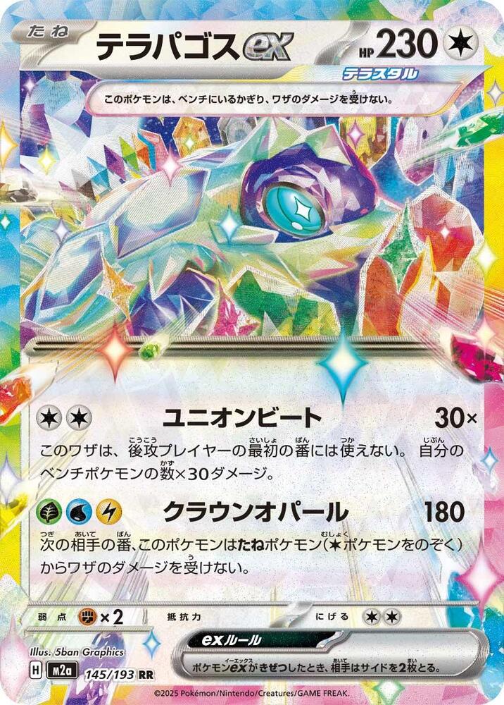 Terapagos EX 145/193 (JP) - Monster Mart - Pokémon Cards Australia
