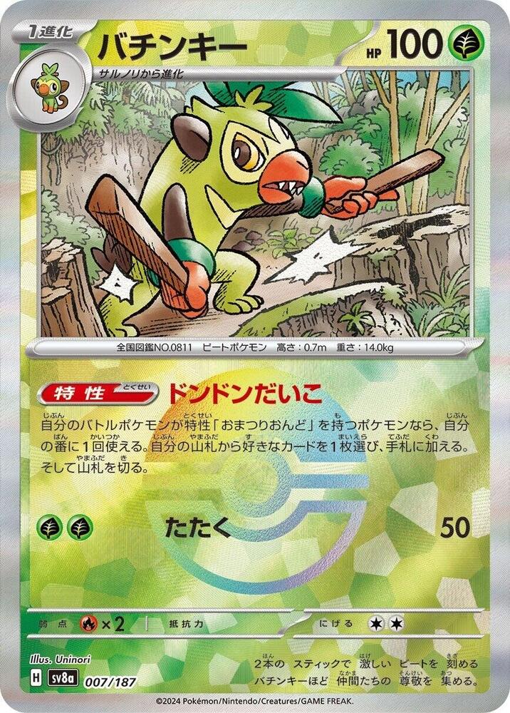Thwackey 007/187 Poke Ball (JP) - Monster Mart - Pokémon Cards Australia