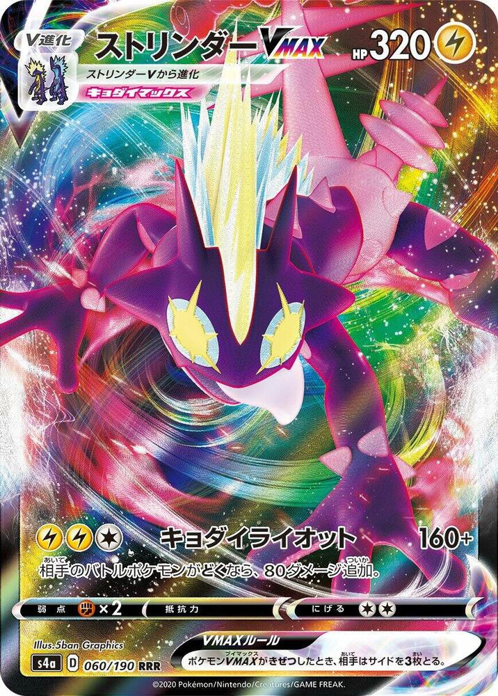 Toxtricity VMAX 060/190 (JP) - Monster Mart - Pokémon Cards Australia