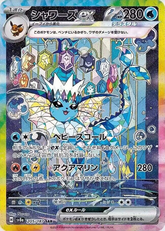 Vaporeon EX 205/187 (JP) - Monster Mart - Pokémon Cards Australia