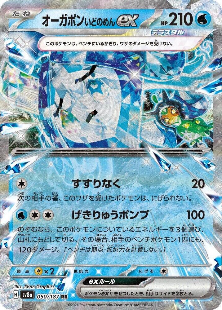 Wellspring Mask Ogerpon EX 050/187 (JP) - Monster Mart - Pokémon Cards Australia