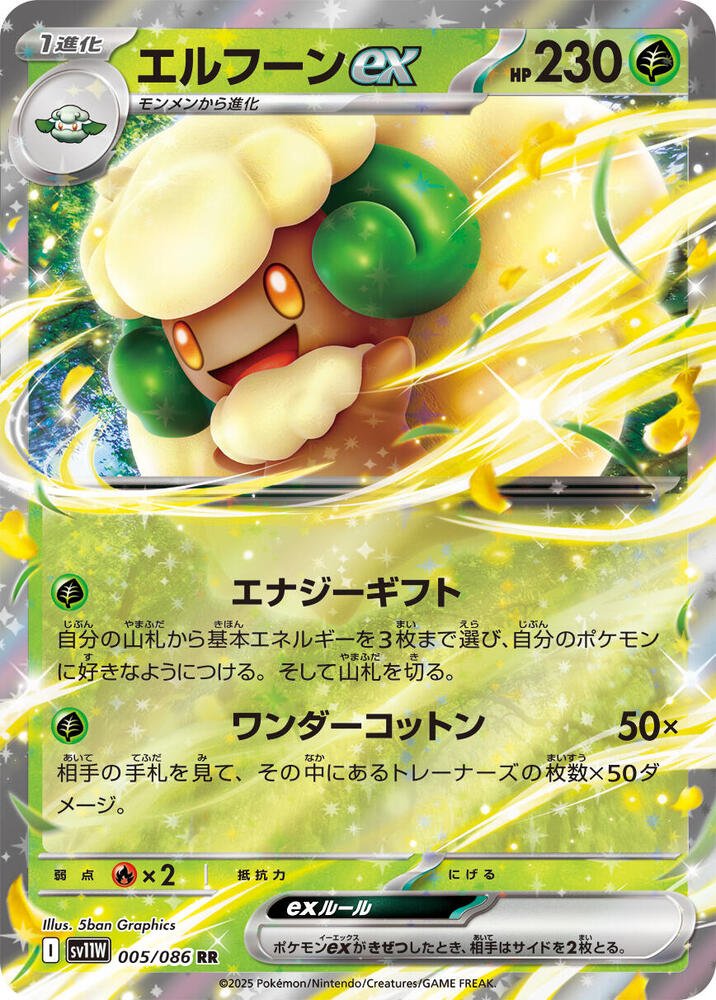 Whimsicott EX 005/086 (JP) - Monster Mart - Pokémon Cards Australia