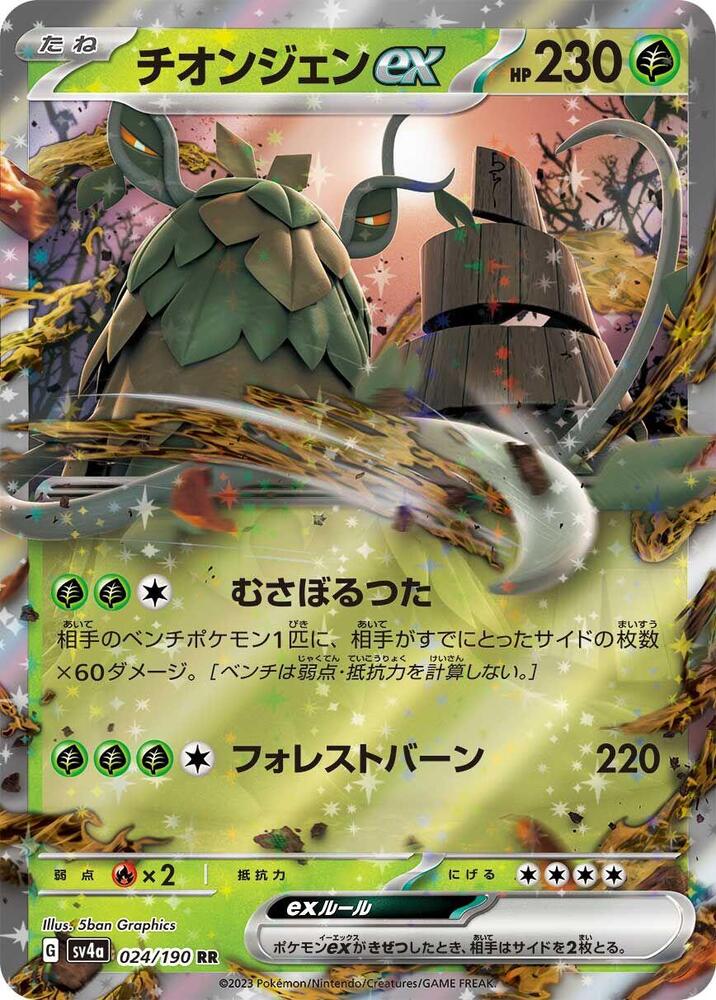 Wo - Chien EX 024/190 (JP) - Monster Mart - Pokémon Cards Australia