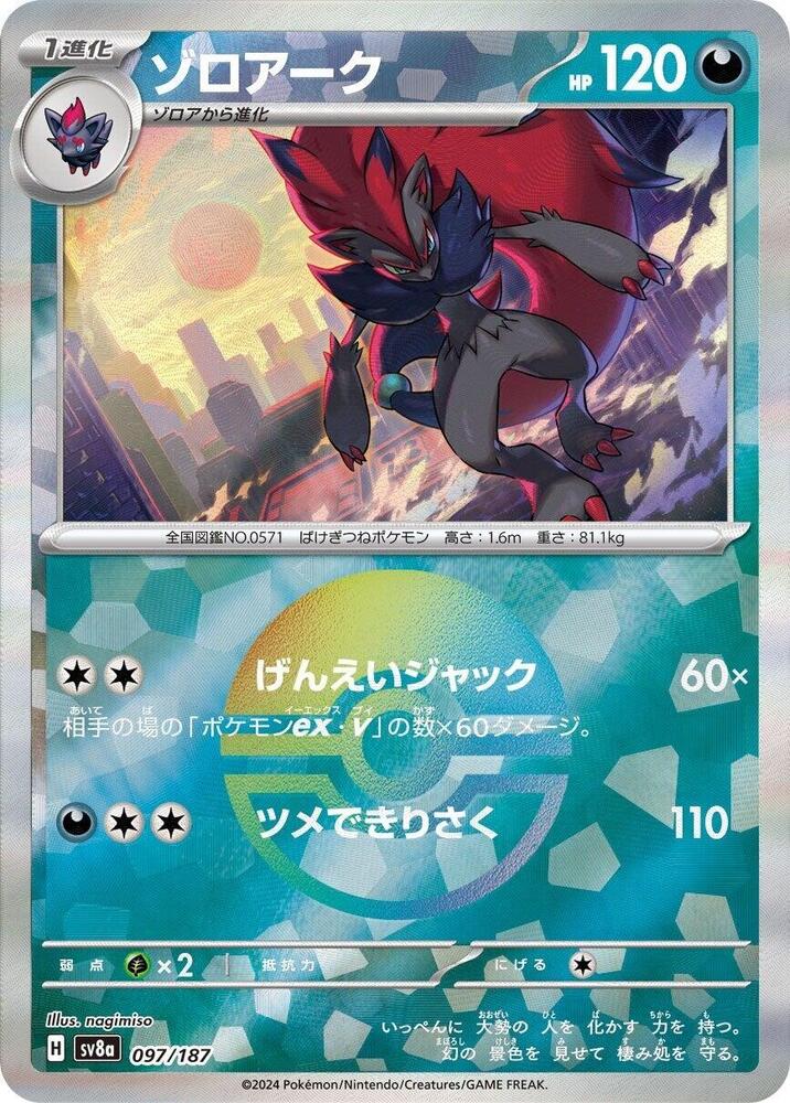 Zoroark 097/187 Poke Ball (JP) - Monster Mart - Pokémon Cards Australia