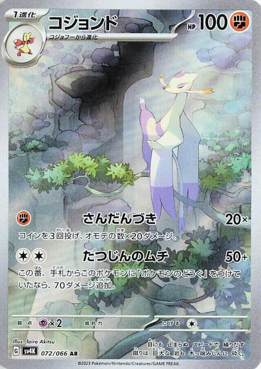 Mienshao 072/066 (JP) - Monster Mart - Pokémon Cards Australia