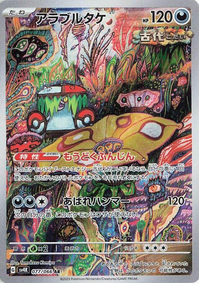 Brute Bonnet 077/066 (JP) - Monster Mart - Pokémon Cards Australia