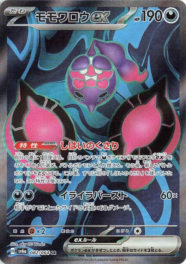 Pecharunt EX 082/064 (JP) - Monster Mart - Pokémon Cards Australia