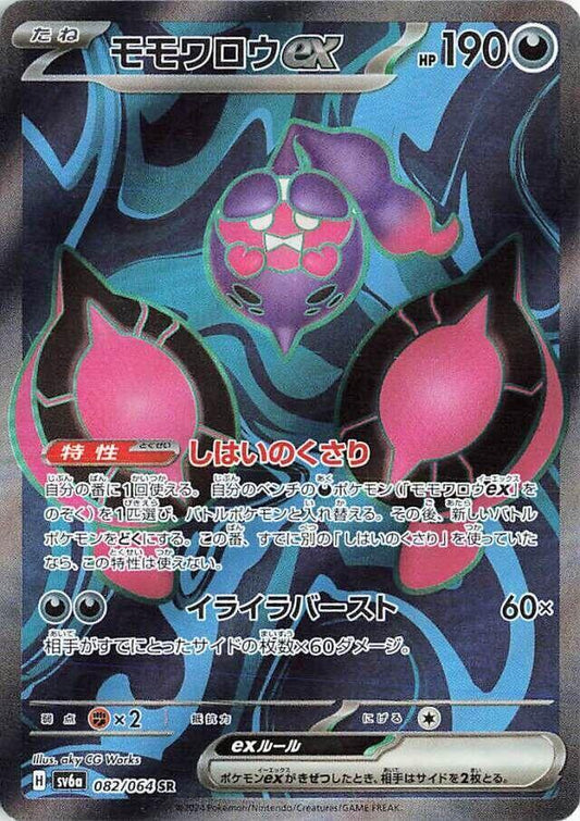 Pecharunt EX 082/064 (JP) - Monster Mart - Pokémon Cards Australia