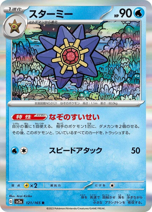 Starmie Holo 121/165 (JP) - Monster Mart - Pokémon Cards Australia