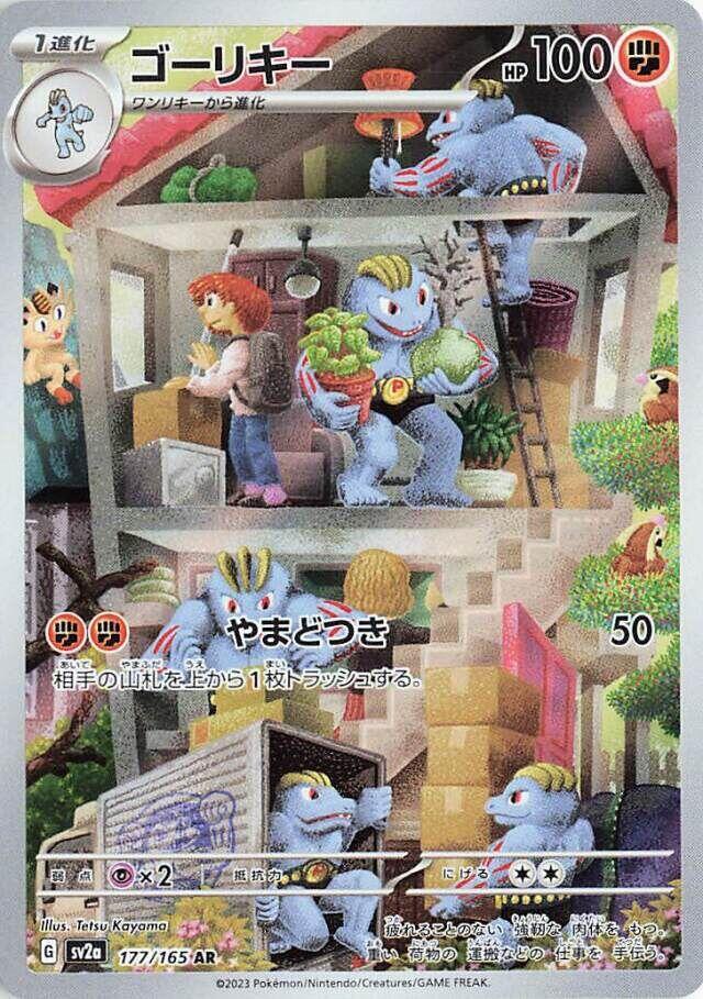Machoke 177/165 (JP) - Monster Mart - Pokémon Cards Australia Pokemon Cards