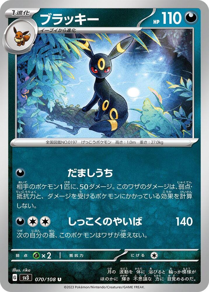 Umbreon Uncommon 070/108 (JP) - Monster Mart - Pokémon Cards Australia