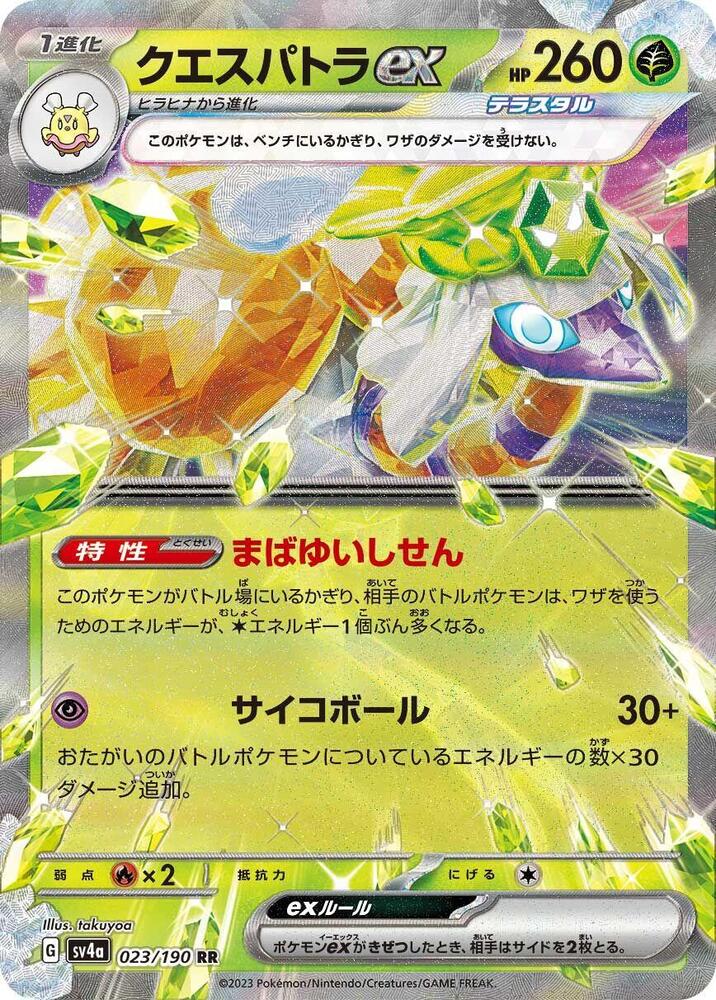Espathra EX 023/190 (JP) - Monster Mart - Pokémon Cards Australia