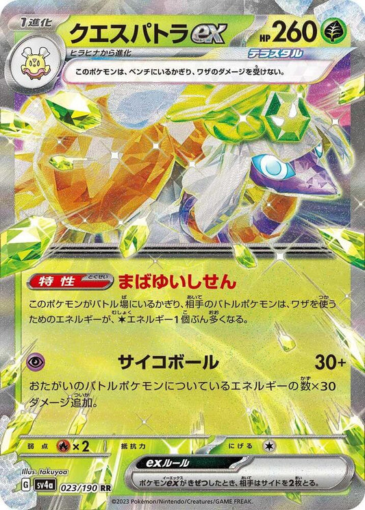 Espathra EX 023/190 (JP) - Monster Mart - Pokémon Cards Australia
