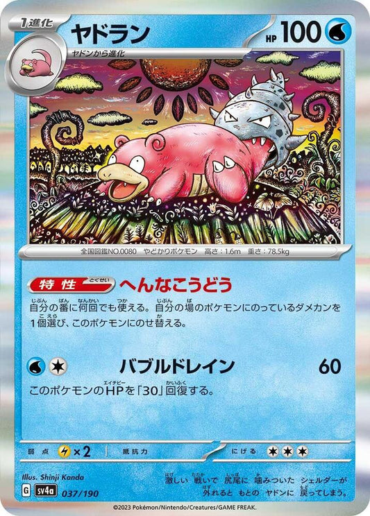 Slowbro Holo 037/190 (JP) - Monster Mart - Pokémon Cards Australia