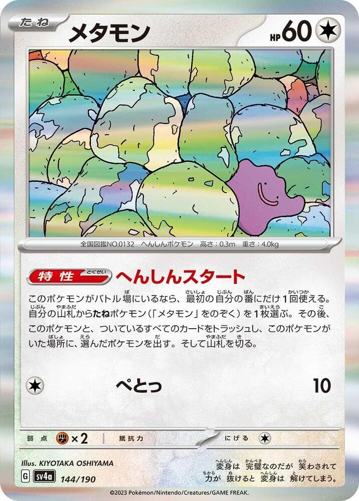 Ditto Holo 144/190 (JP) - Monster Mart - Pokémon Cards Australia