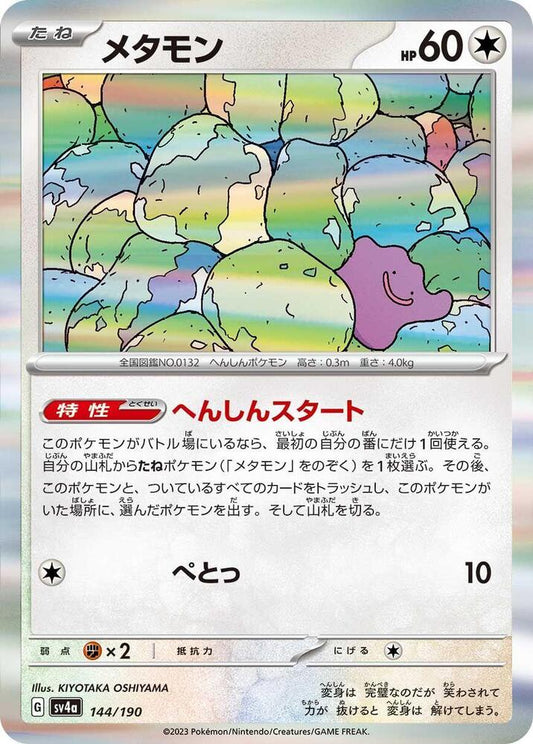 Ditto Holo 144/190 (JP) - Monster Mart - Pokémon Cards Australia
