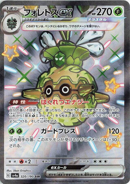 Forretress EX 320/190 (JP) - Monster Mart - Pokémon Cards Australia