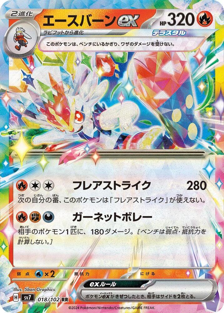 Cinderace EX 018/102 (JP) - Monster Mart - Pokémon Cards Australia