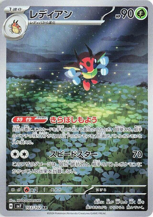 Ledian 103/102 (JP) - Monster Mart - Pokémon Cards Australia