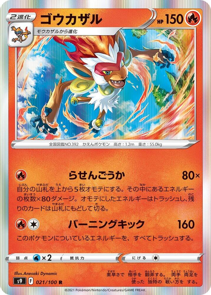 Infernape Holo 021/100 (JP) - Monster Mart - Pokémon Cards Australia