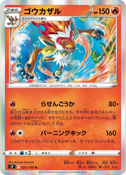 Infernape Holo 021/100 (JP) - Monster Mart - Pokémon Cards Australia