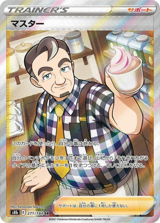Cafe Master 271/184 (JP) - Monster Mart - Pokémon Cards Australia