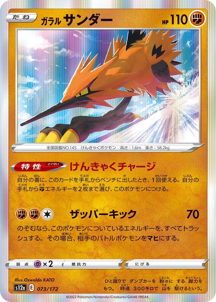 Zapdos Holo 073/172 (JP) - Monster Mart - Pokémon Cards Australia Pokemon Cards