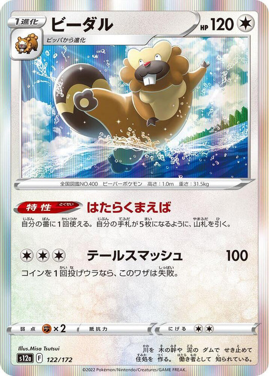 Bibarel Holo 122/172 (JP) - Monster Mart - Pokémon Cards Australia