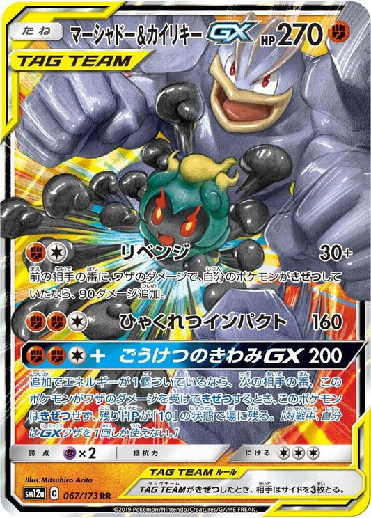 Marshadow & Machamp GX 067/173 (JP) - Monster Mart - Pokémon Cards Australia