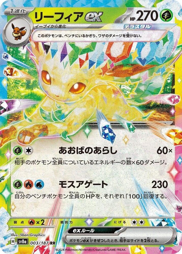 Leafeon EX 003/187 (JP) - Monster Mart - Pokémon Cards Australia
