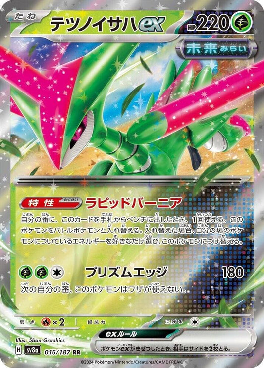 Iron Leaves EX 016/187 (JP) - Monster Mart - Pokémon Cards Australia