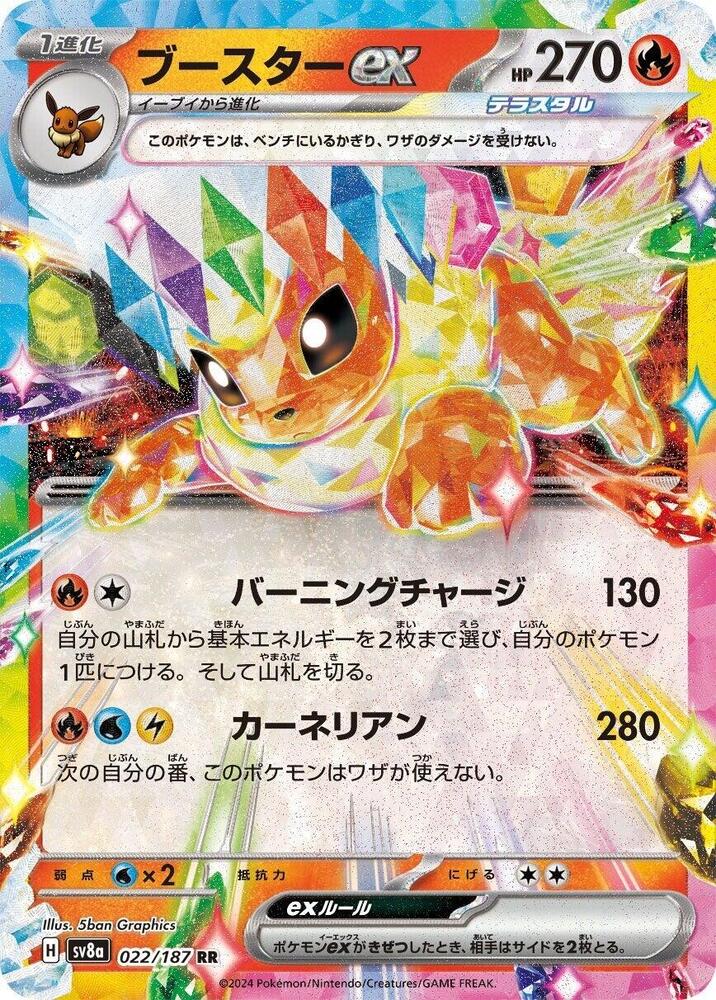 Flareon EX 022/187 (JP) - Monster Mart - Pokémon Cards Australia Pokemon Cards