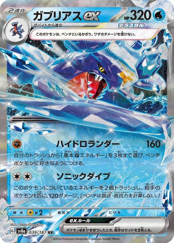 Garchomp EX 039/187 (JP) - Monster Mart - Pokémon Cards Australia