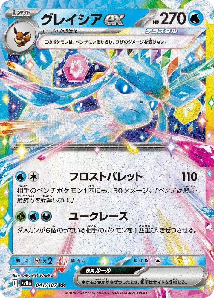 Glaceon EX 041/187 (JP) - Monster Mart - Pokémon Cards Australia Pokemon Cards