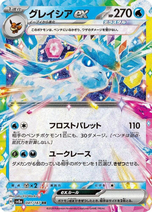 Glaceon EX 041/187 (JP) - Monster Mart - Pokémon Cards Australia