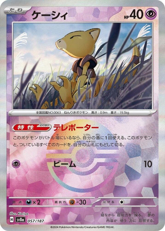 Abra 057/187 Poke Ball (JP)