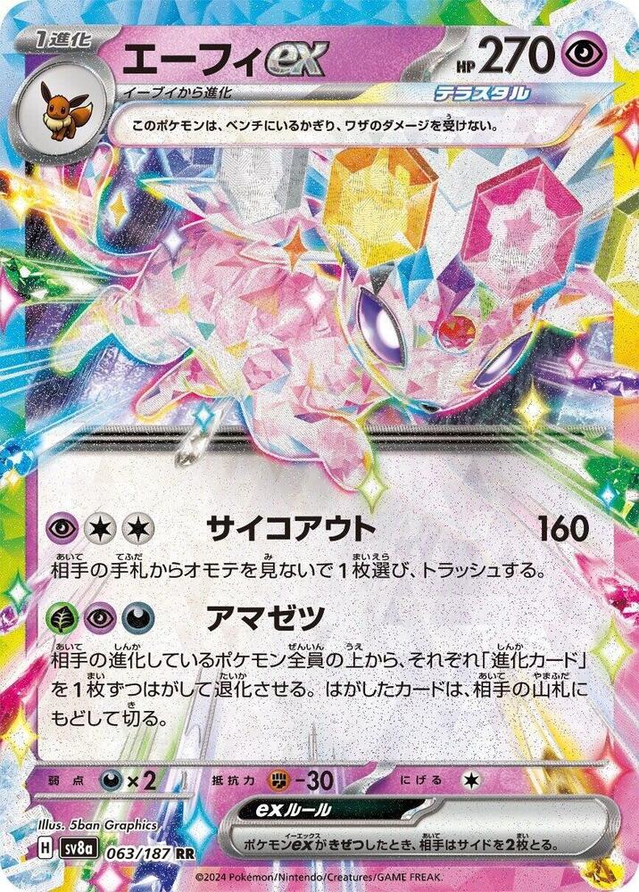 Espeon EX 063/187 (JP) - Monster Mart - Pokémon Cards Australia Pokemon Cards