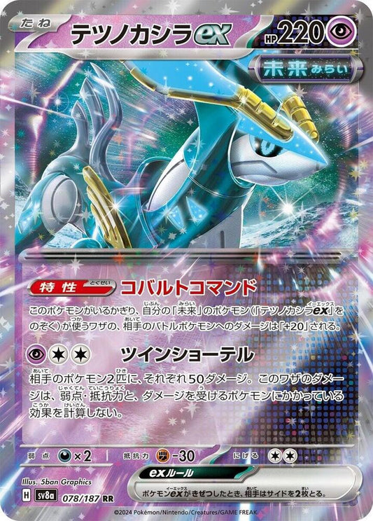 Iron Crown EX 078/187 (JP) - Monster Mart - Pokémon Cards Australia