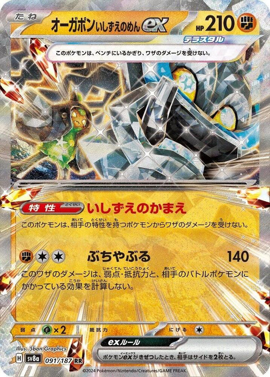 Cornerstone Mask Ogerpon EX 091/187 (JP) - Monster Mart - Pokémon Cards Australia
