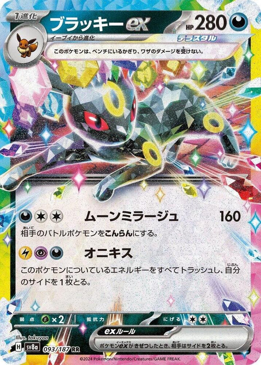 Umbreon EX 093/187 (JP) - Monster Mart - Pokémon Cards Australia