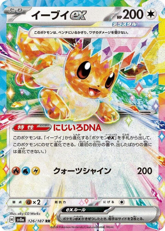 Eevee EX 126/187 (JP) - Monster Mart - Pokémon Cards Australia