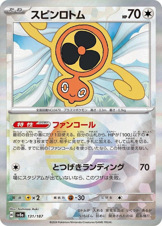 Fan Rotom 131/187 PokeBall (JP) - Monster Mart - Pokémon Cards Australia