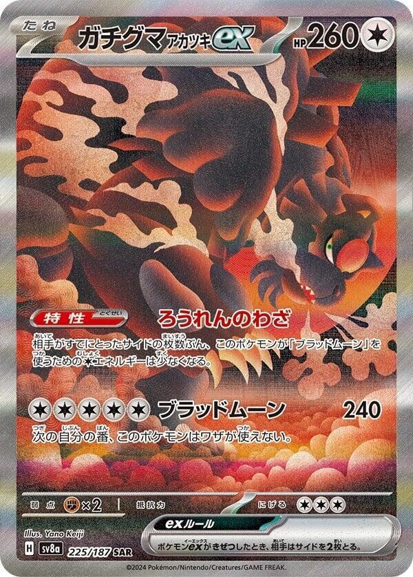 Bloodmoon Ursaluna EX 225/187 (JP) - Monster Mart - Pokémon Cards Australia