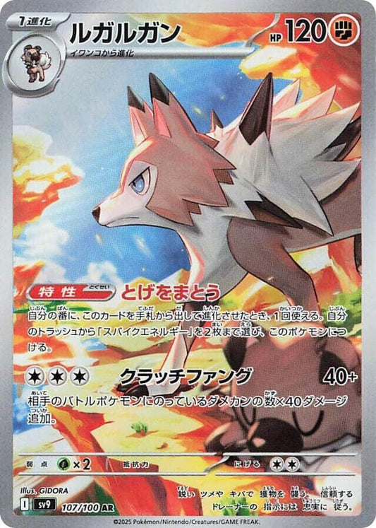 Lycanroc 107/100 (JP) - Monster Mart - Pokémon Cards Australia