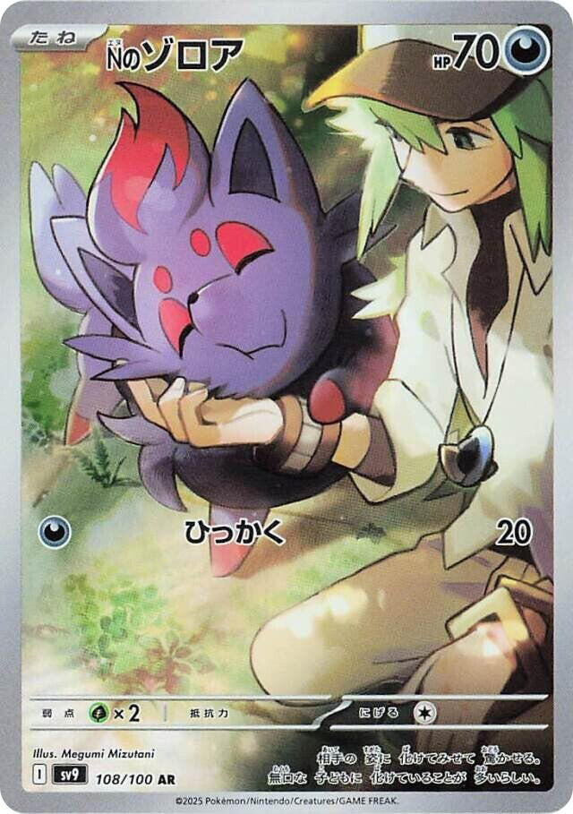 N's Zorua 108/100 (JP) - Monster Mart - Pokémon Cards Australia