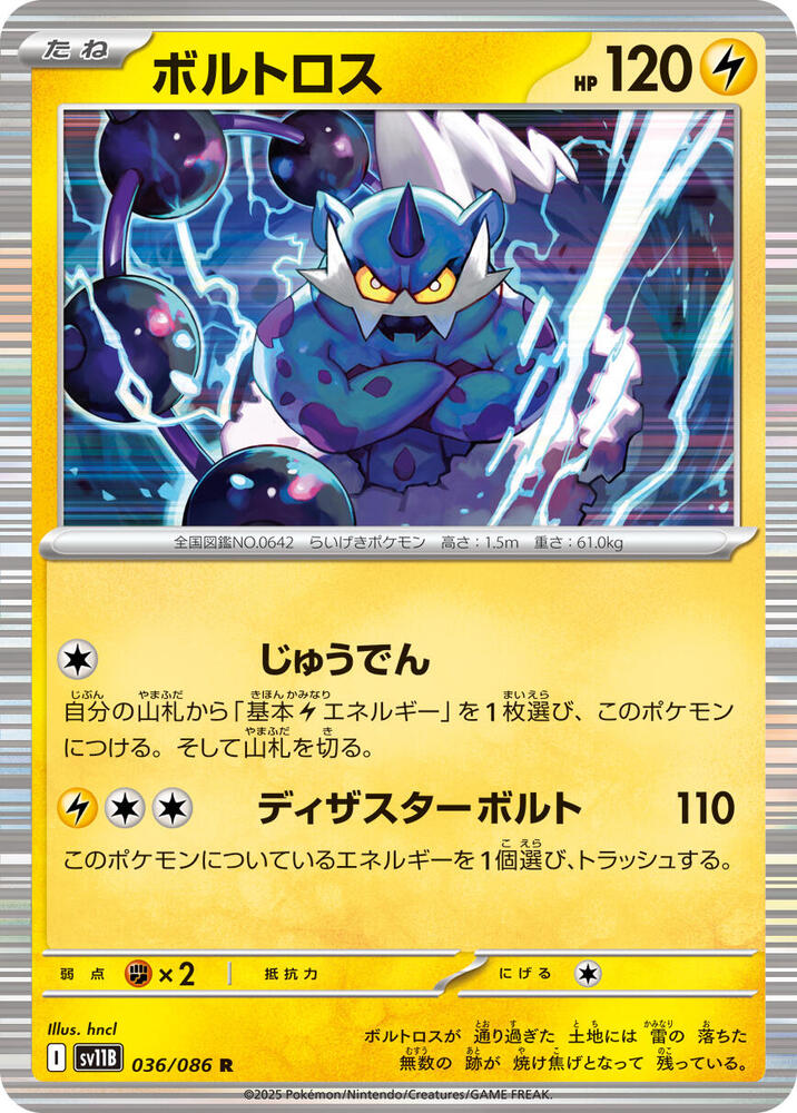 Thundurus Holo 036/086 (JP) - Monster Mart - Pokémon Cards Australia