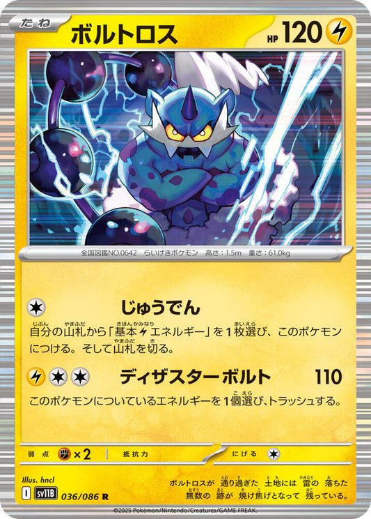 Thundurus Holo 036/086 (JP) - Monster Mart - Pokémon Cards Australia