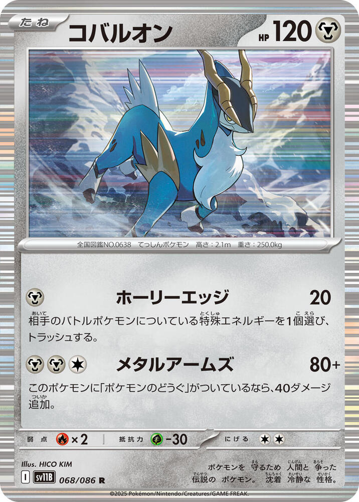 Cobalion Holo 068/086 (JP) - Monster Mart - Pokémon Cards Australia Pokemon Cards