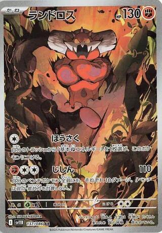 Landorus 137/086 (JP) - Monster Mart - Pokémon Cards Australia