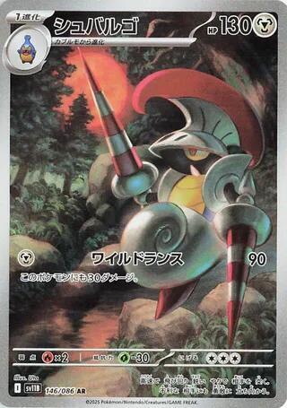 Escavalier 146/086 (JP) - Monster Mart - Pokémon Cards Australia